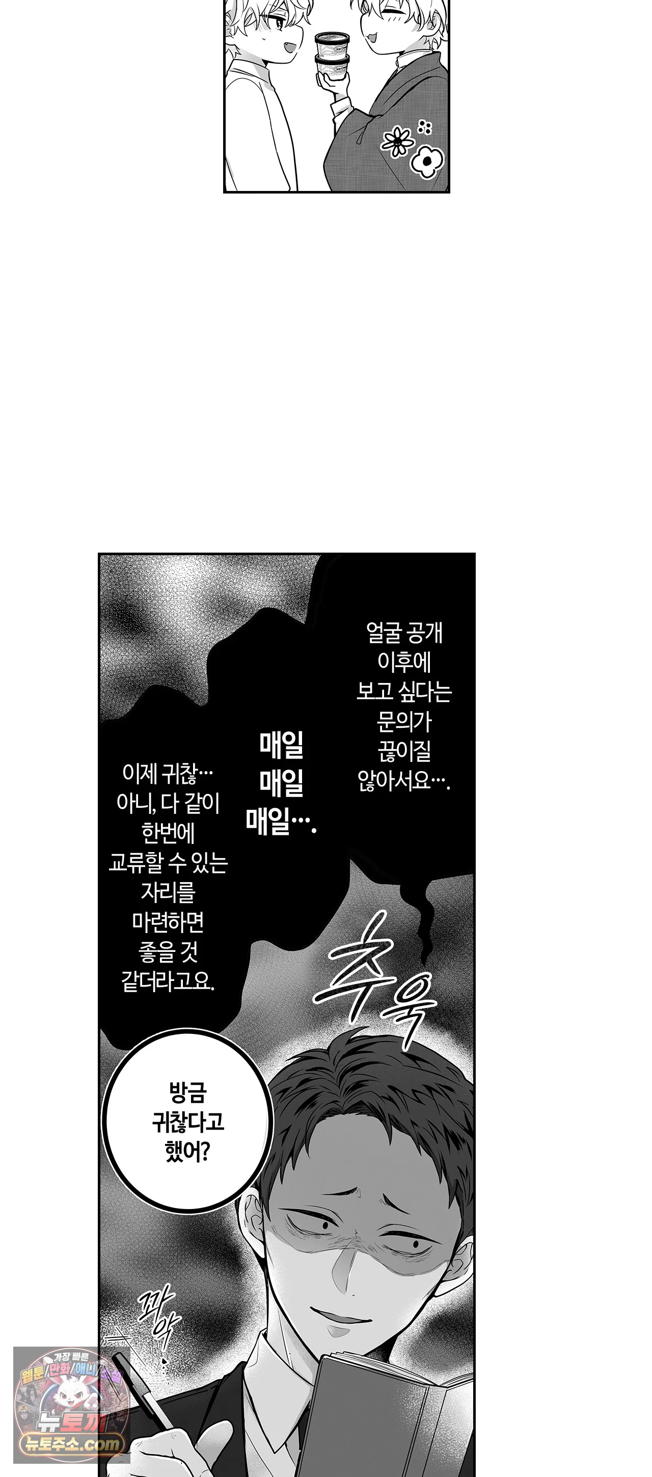 불순 이성교제, 우리는 해도 되잖아? 29화 3