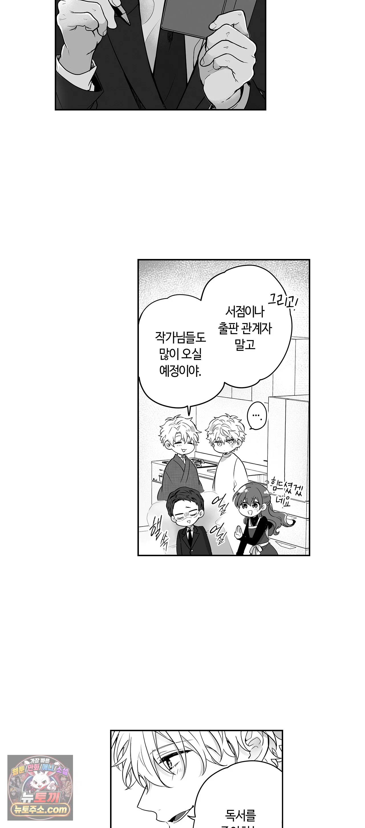 불순 이성교제, 우리는 해도 되잖아? 29화 4