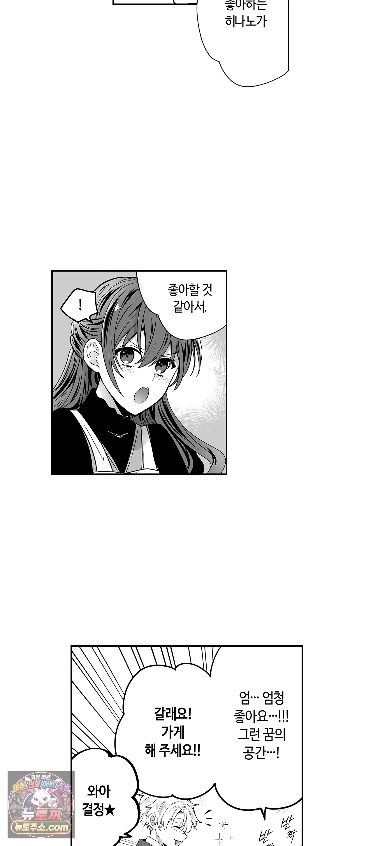 불순 이성교제, 우리는 해도 되잖아? 29화 5