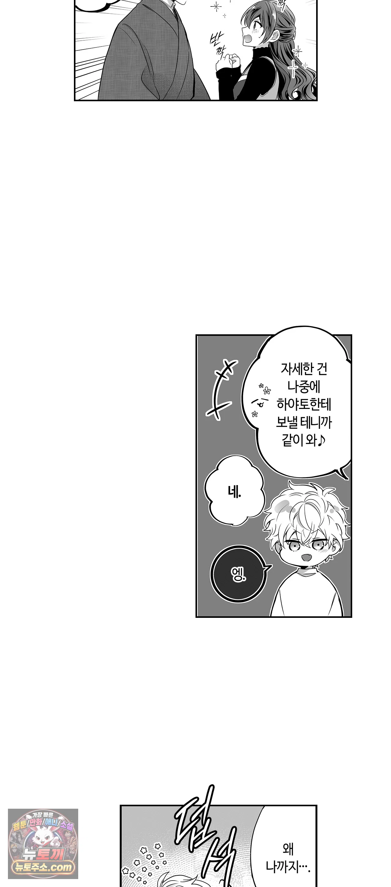 불순 이성교제, 우리는 해도 되잖아? 29화 6