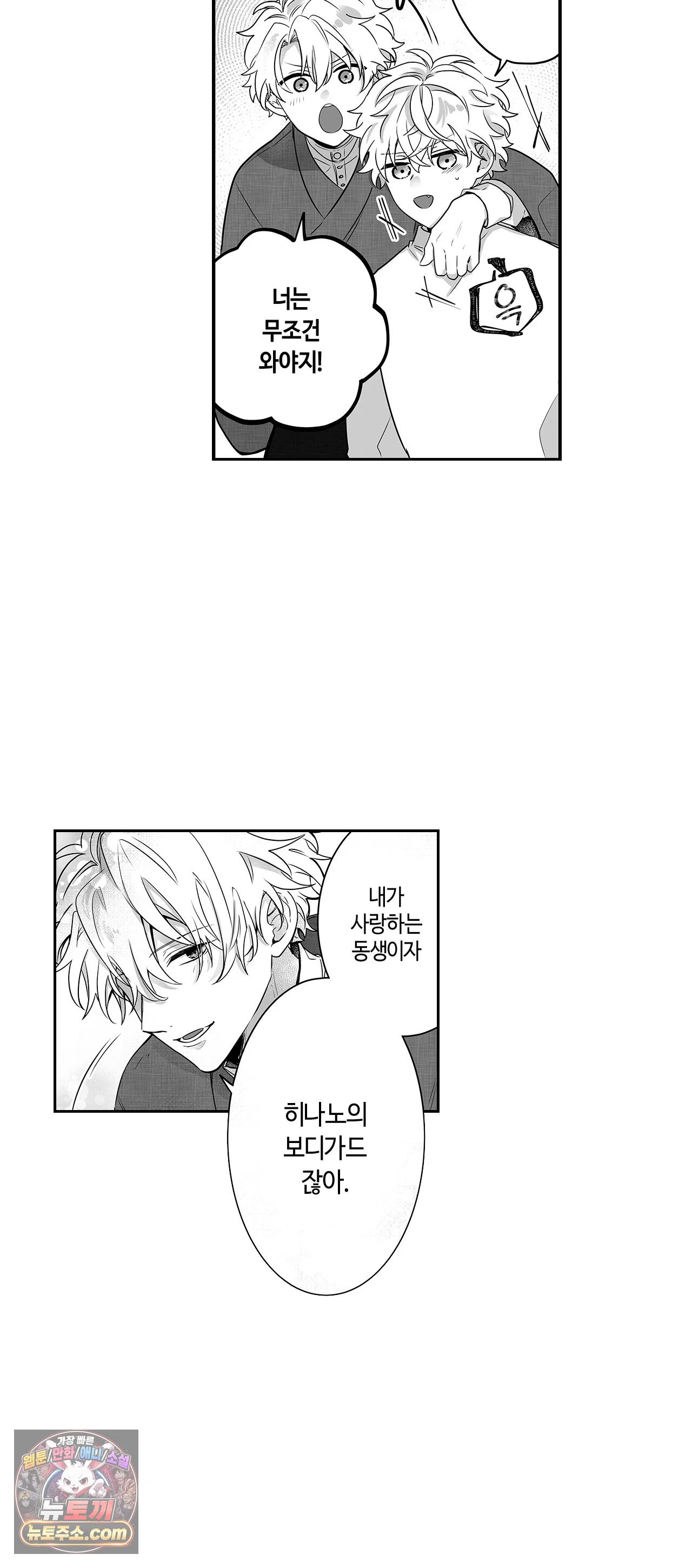 불순 이성교제, 우리는 해도 되잖아? 29화 7