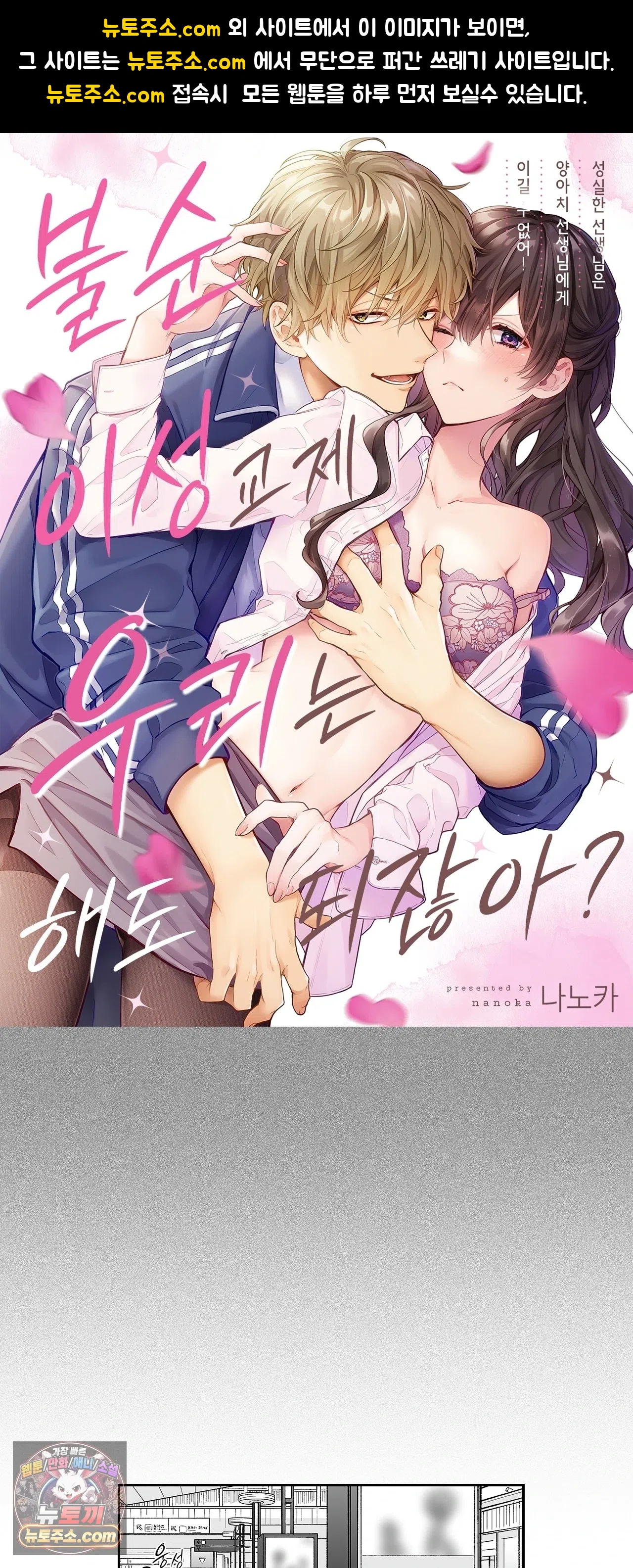 불순 이성교제, 우리는 해도 되잖아? 33화 1