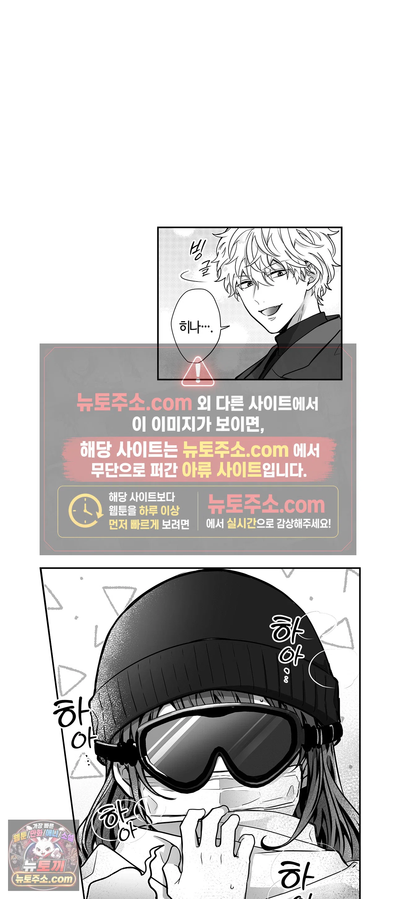 불순 이성교제, 우리는 해도 되잖아? 33화 4