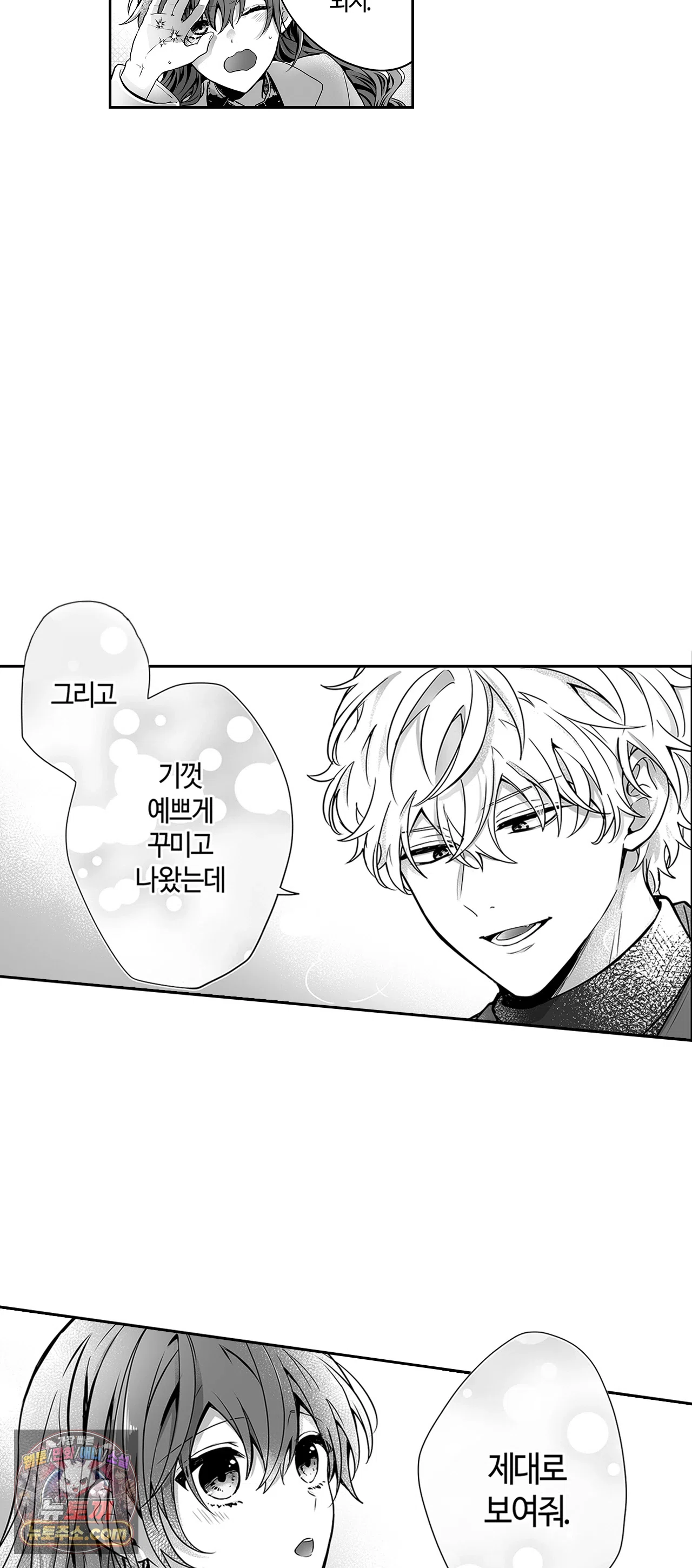불순 이성교제, 우리는 해도 되잖아? 33화 7