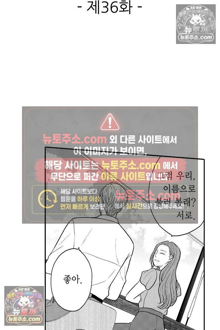 사실은 너랑 SEX 하고 싶어 36화 2