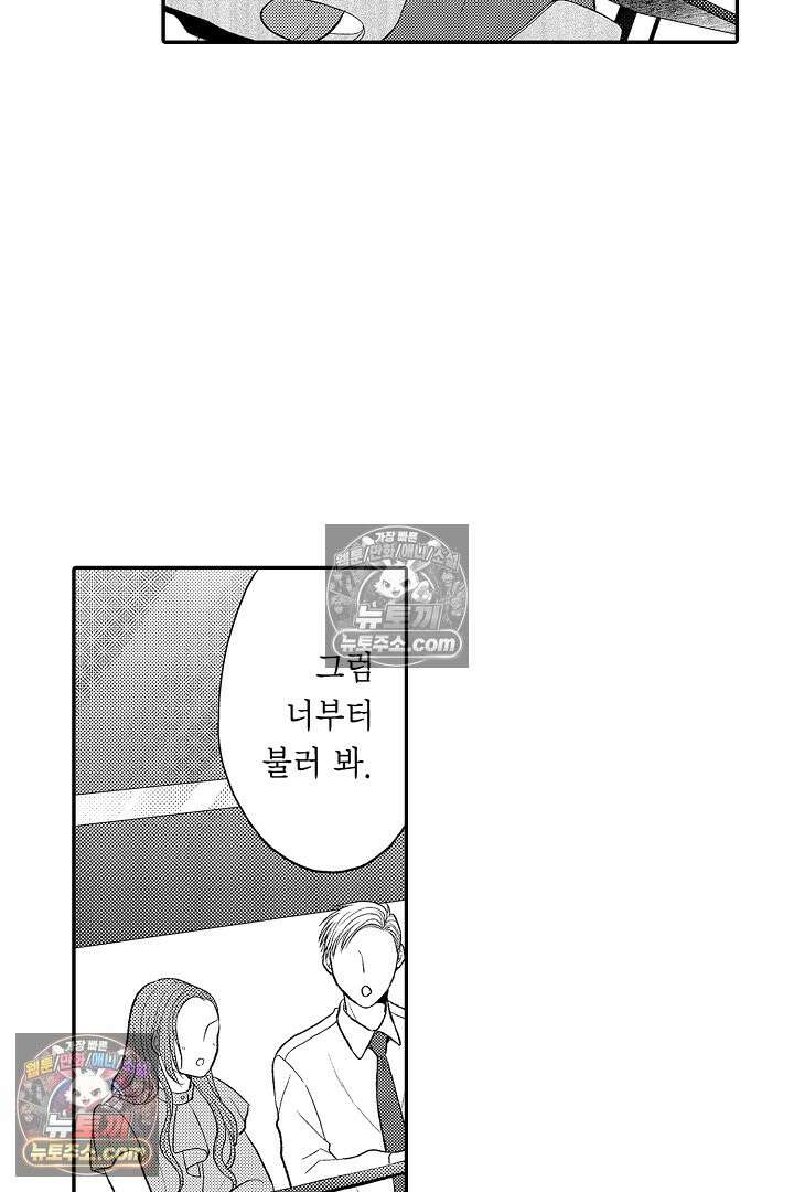 사실은 너랑 SEX 하고 싶어 36화 3
