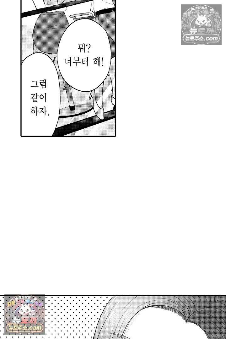 사실은 너랑 SEX 하고 싶어 36화 4