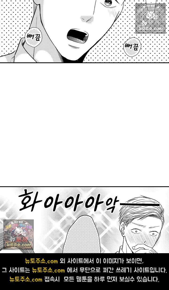 사실은 너랑 SEX 하고 싶어 36화 6