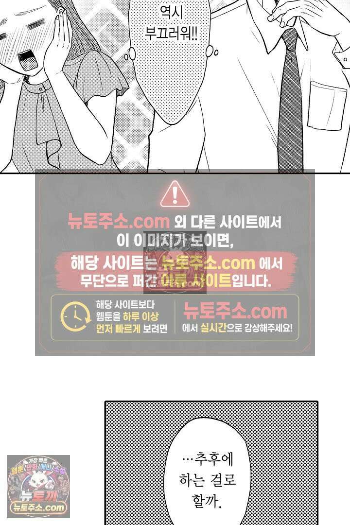 사실은 너랑 SEX 하고 싶어 36화 7