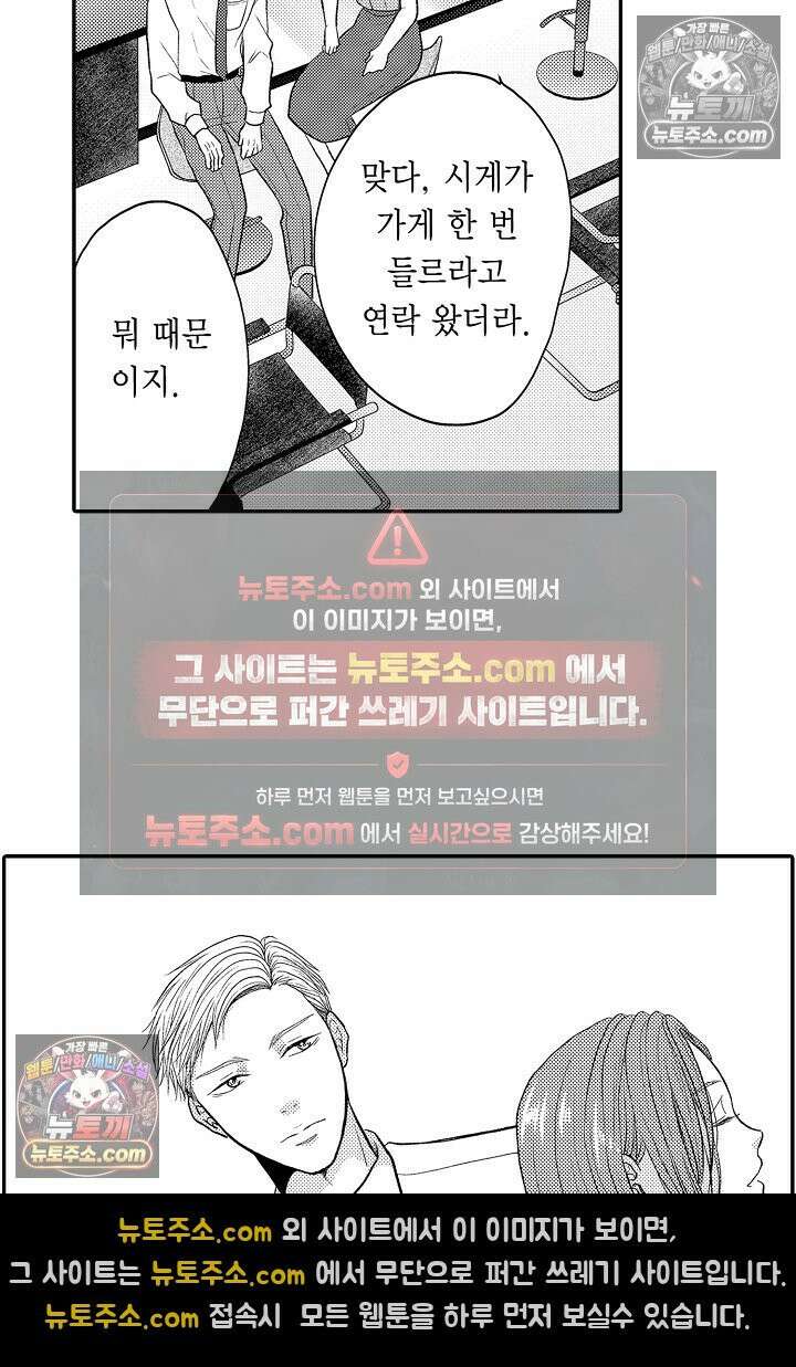 사실은 너랑 SEX 하고 싶어 36화 9