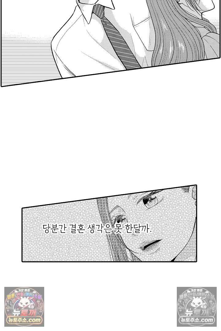 사실은 너랑 SEX 하고 싶어 36화 10