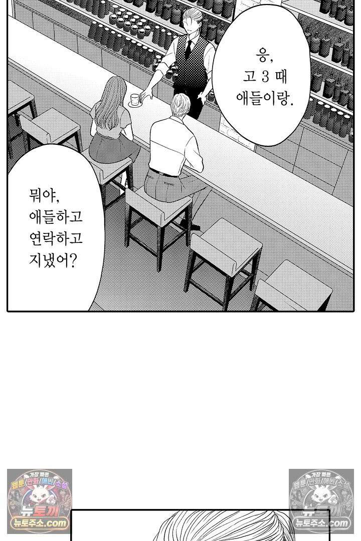 사실은 너랑 SEX 하고 싶어 36화 14