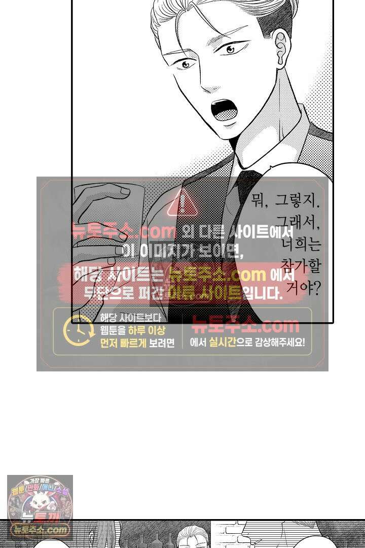 사실은 너랑 SEX 하고 싶어 36화 15