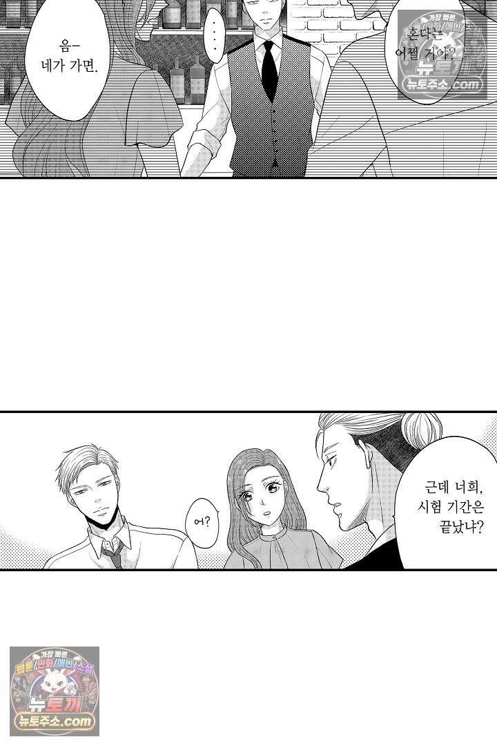 사실은 너랑 SEX 하고 싶어 36화 16