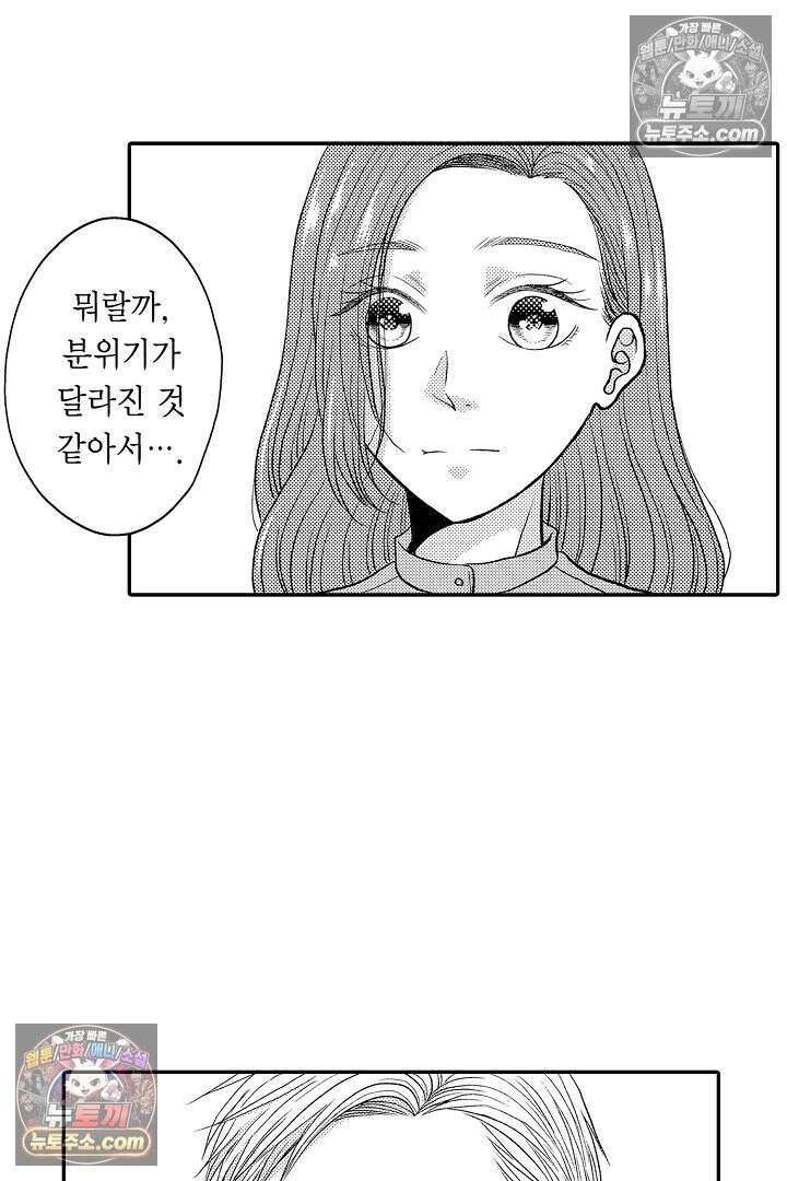 사실은 너랑 SEX 하고 싶어 36화 17