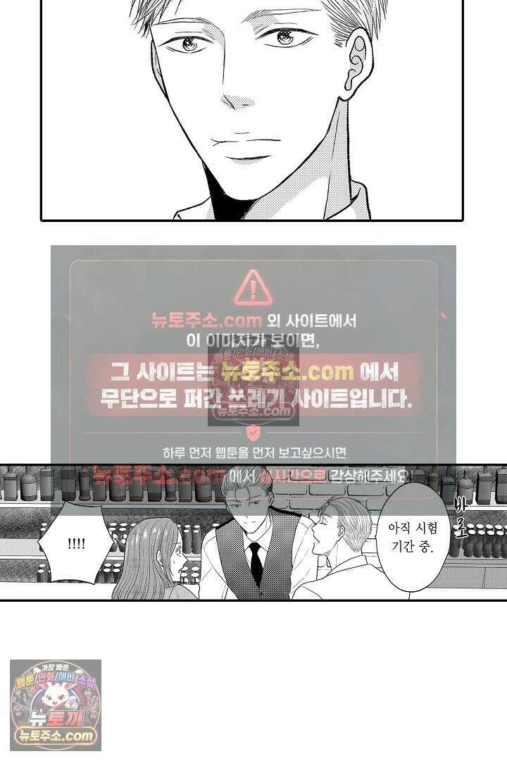사실은 너랑 SEX 하고 싶어 36화 18
