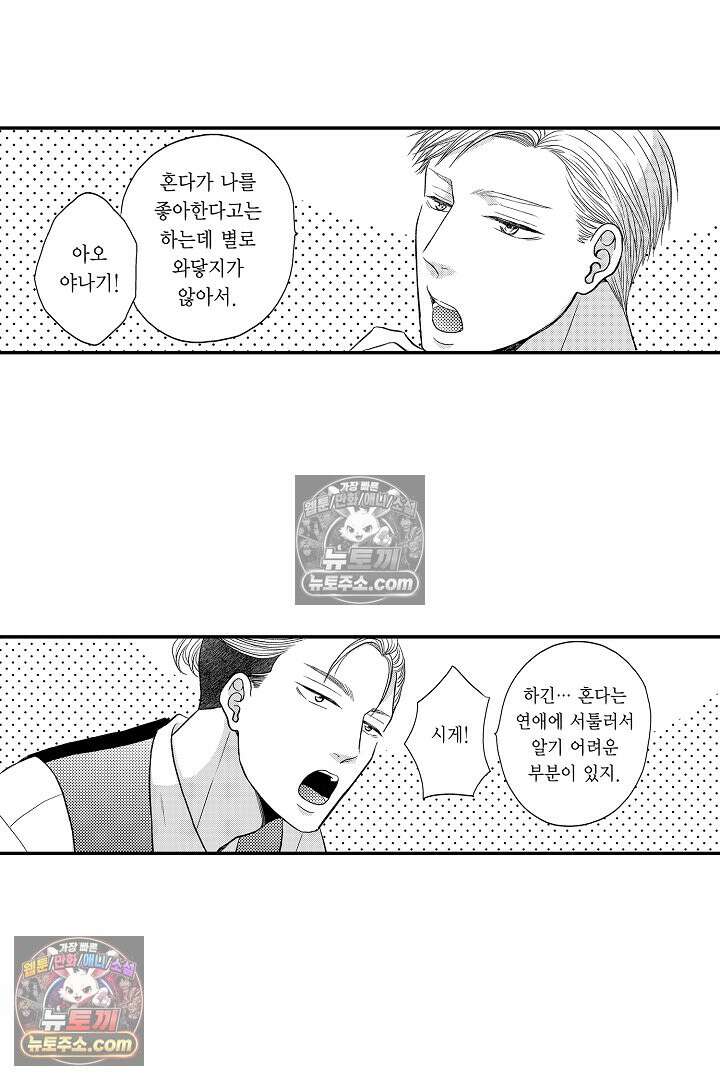 사실은 너랑 SEX 하고 싶어 36화 19