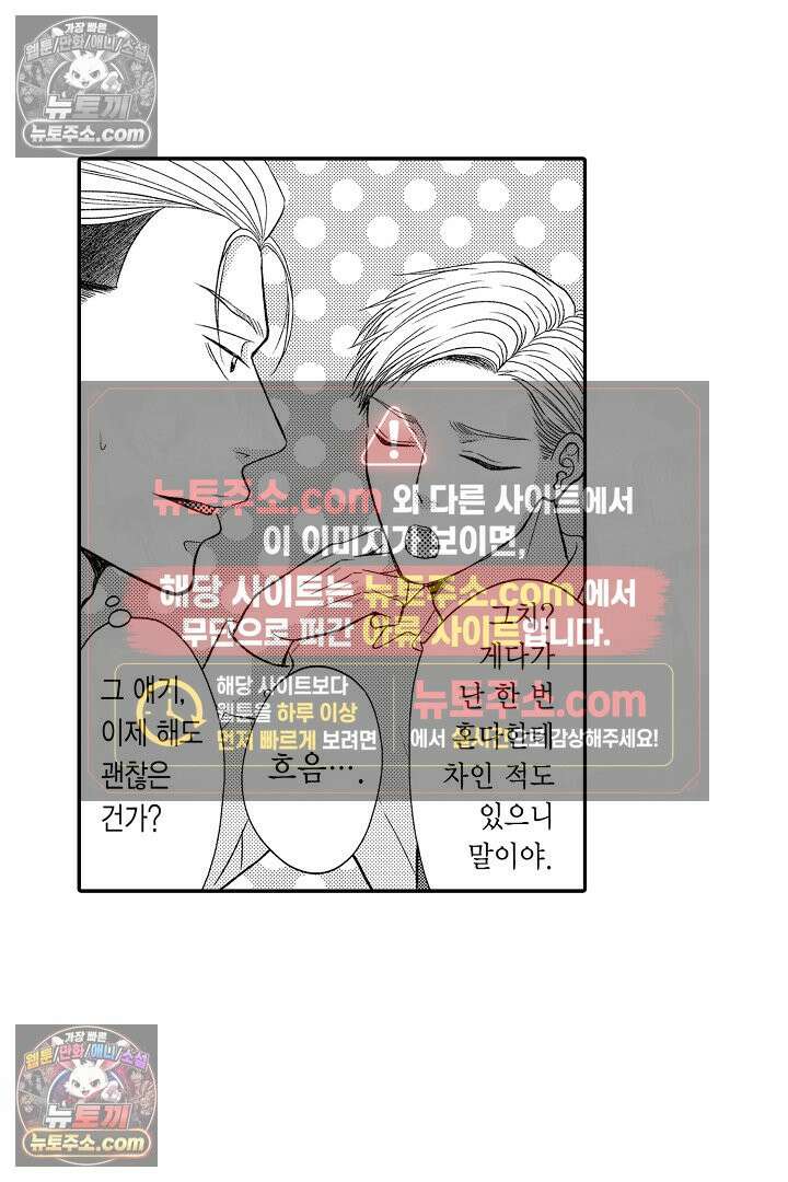 사실은 너랑 SEX 하고 싶어 36화 20