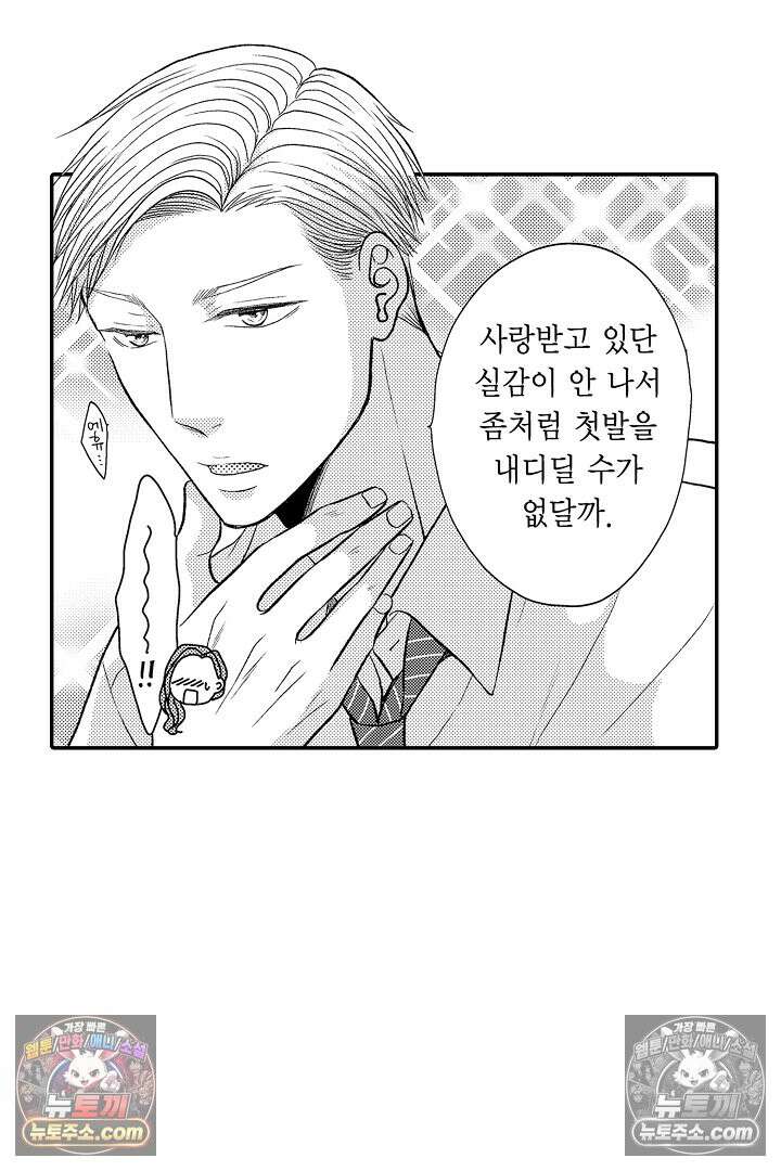 사실은 너랑 SEX 하고 싶어 36화 21