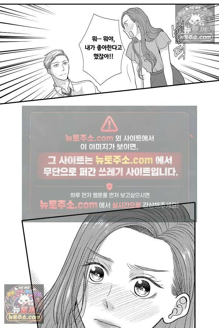 사실은 너랑 SEX 하고 싶어 36화 22