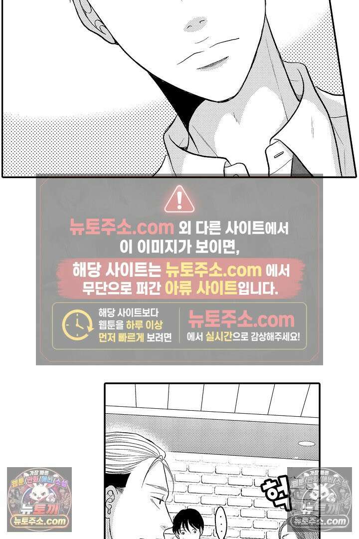 사실은 너랑 SEX 하고 싶어 36화 24