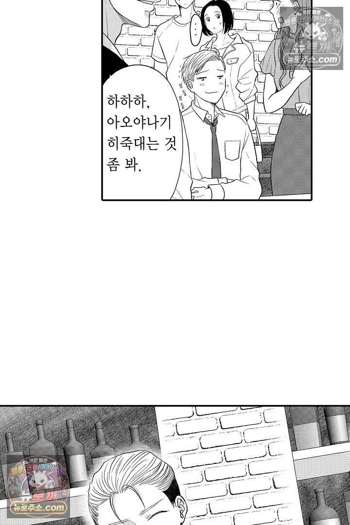 사실은 너랑 SEX 하고 싶어 36화 25