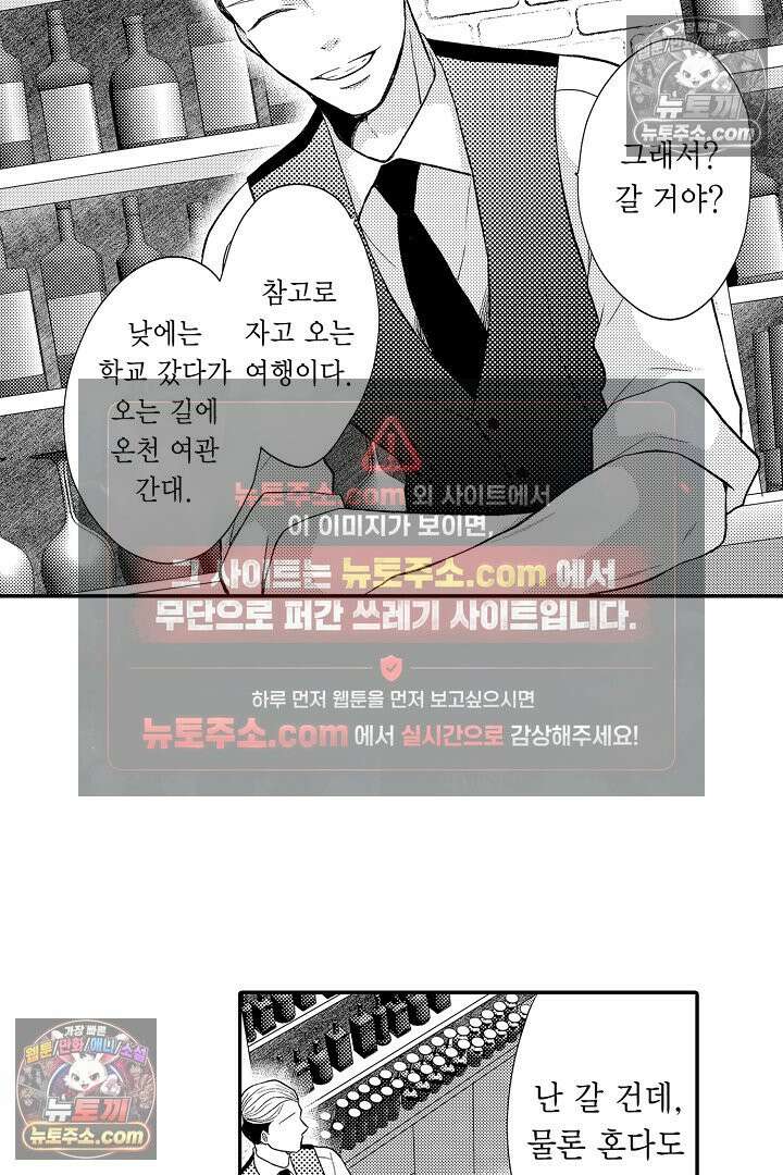사실은 너랑 SEX 하고 싶어 36화 26