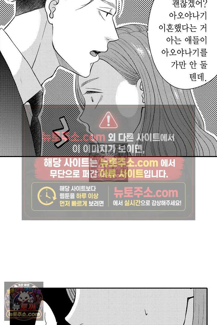 사실은 너랑 SEX 하고 싶어 36화 28