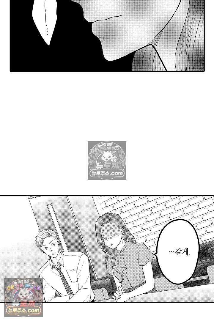 사실은 너랑 SEX 하고 싶어 36화 29