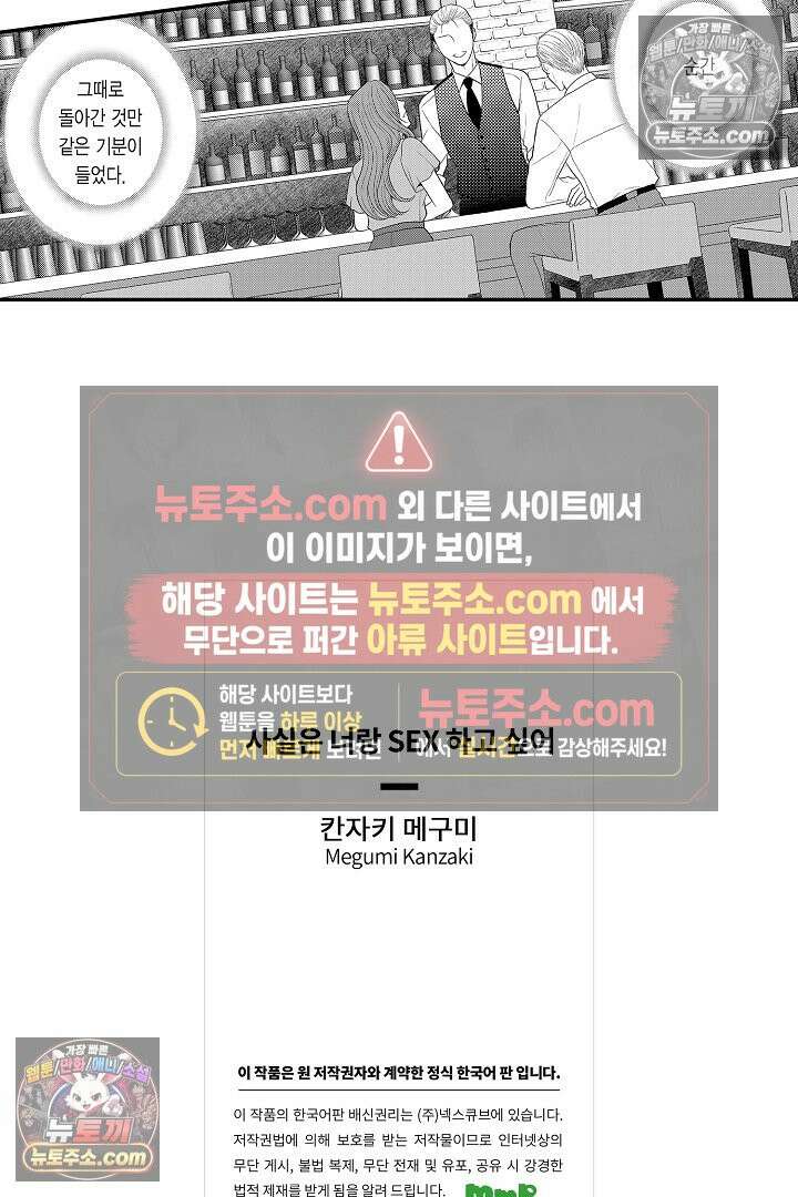 사실은 너랑 SEX 하고 싶어 36화 33