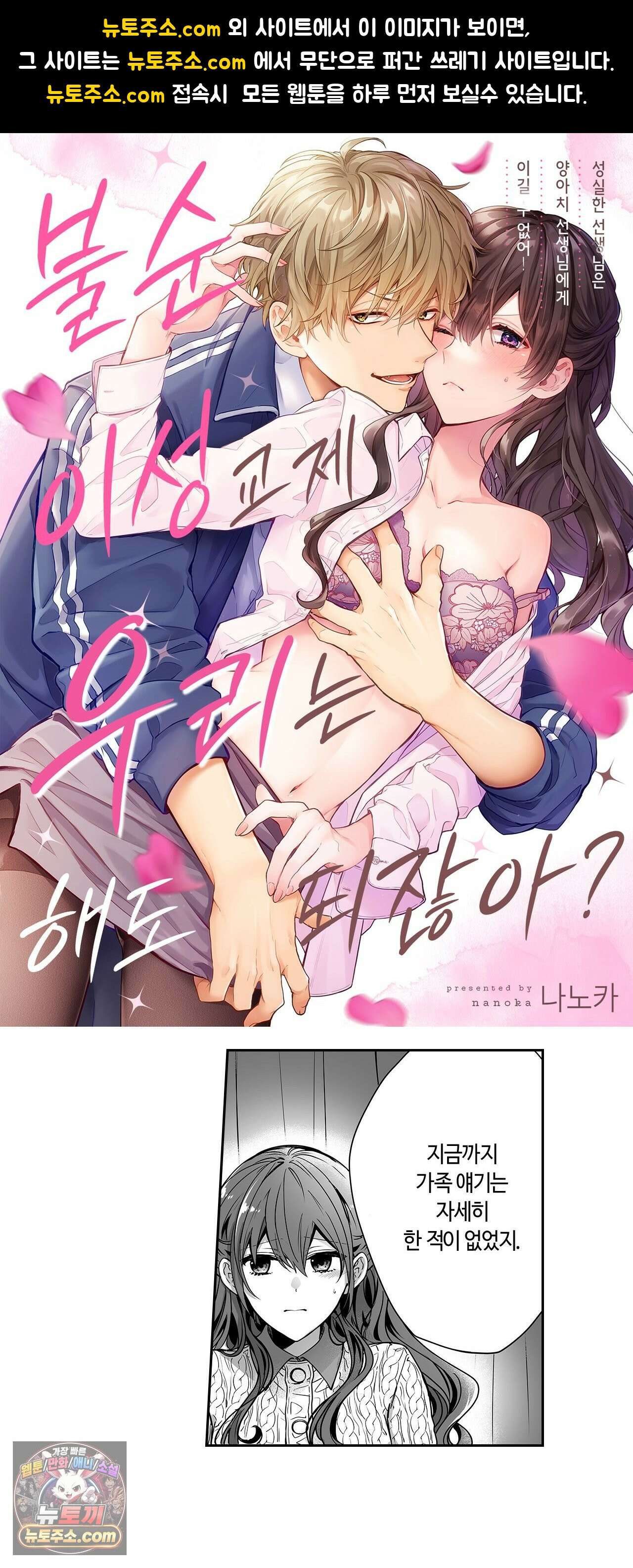 불순 이성교제, 우리는 해도 되잖아? 38화 1