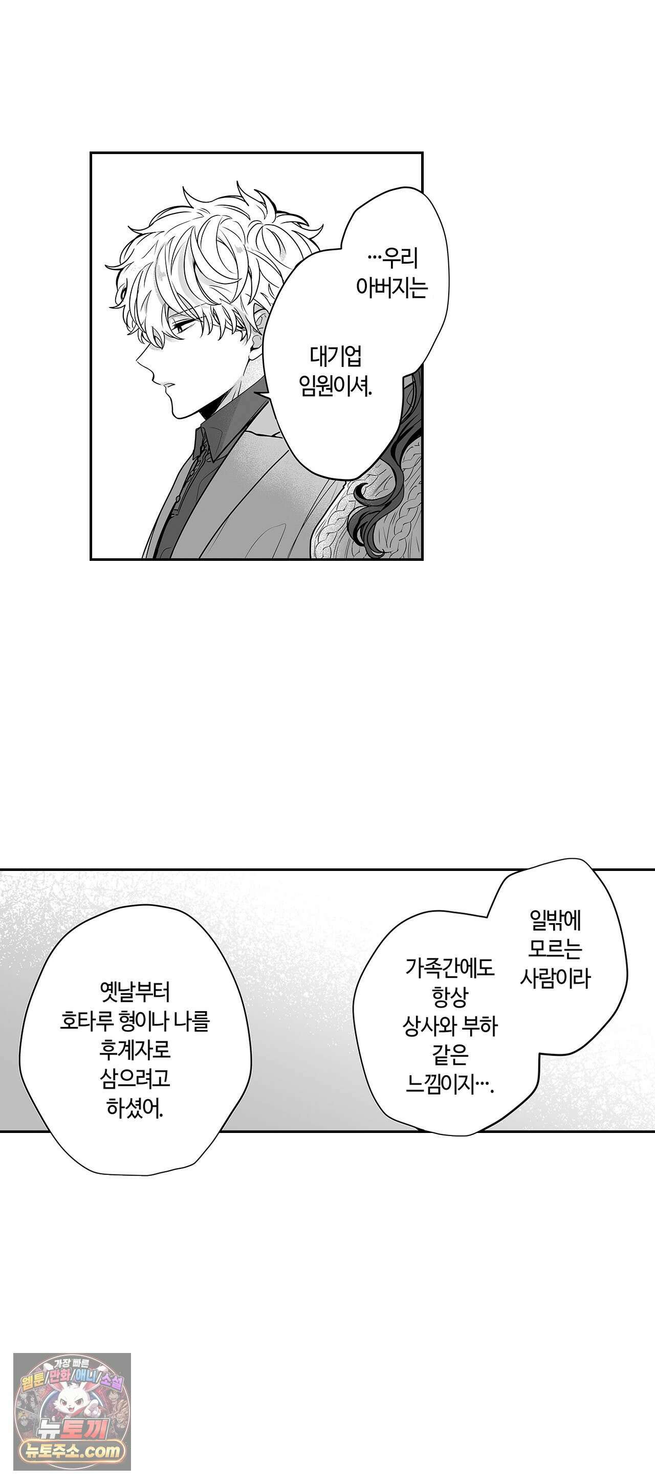 불순 이성교제, 우리는 해도 되잖아? 38화 2