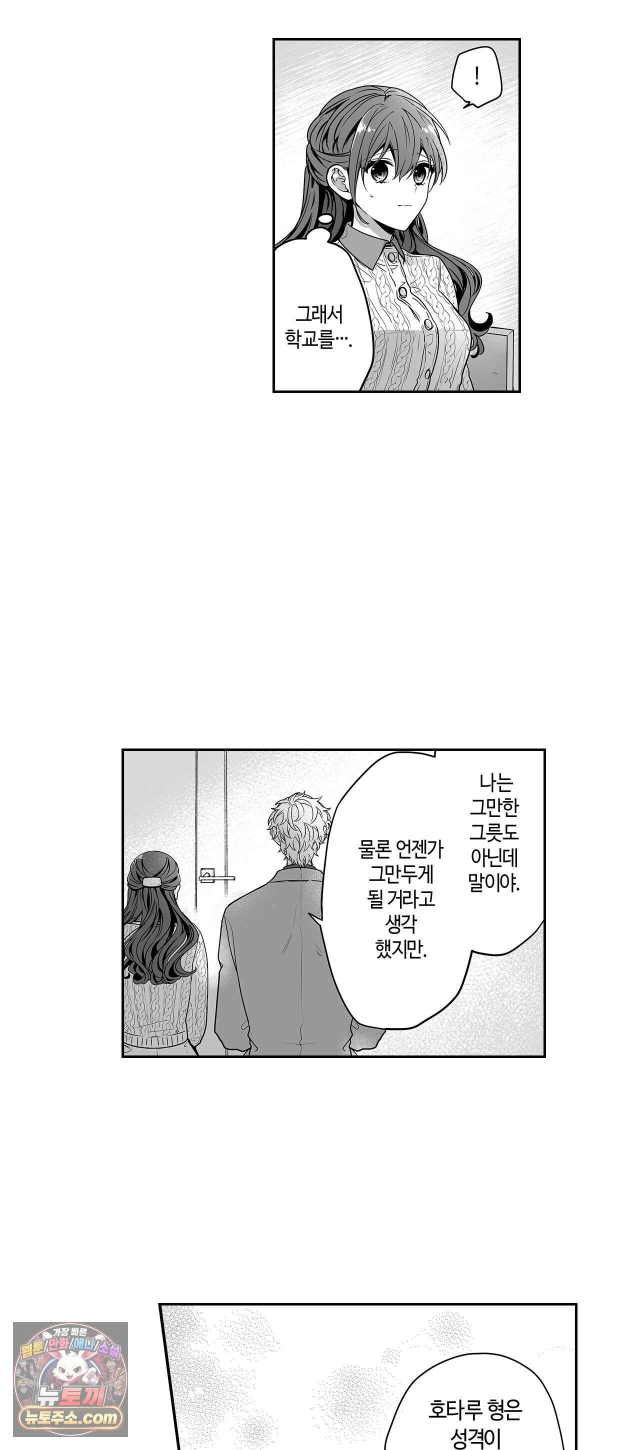불순 이성교제, 우리는 해도 되잖아? 38화 3