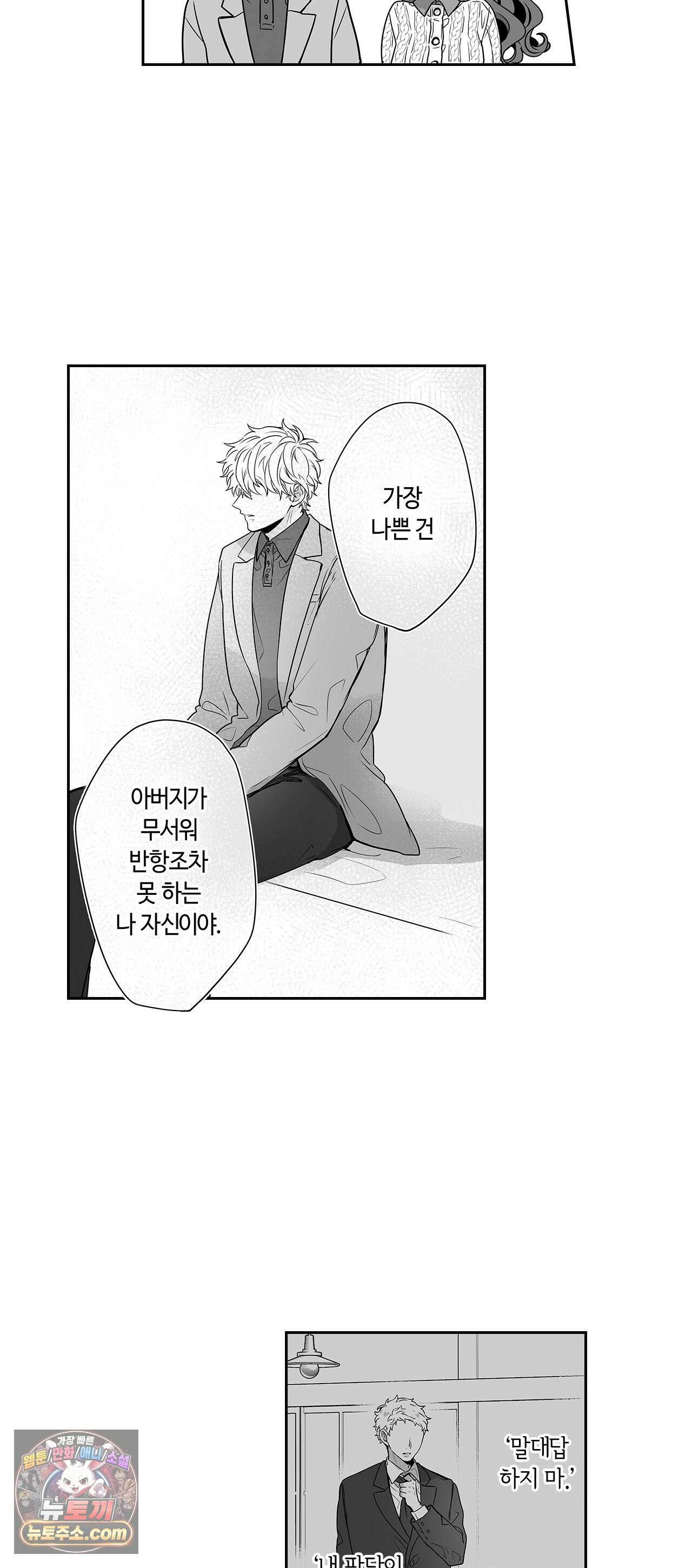 불순 이성교제, 우리는 해도 되잖아? 38화 6
