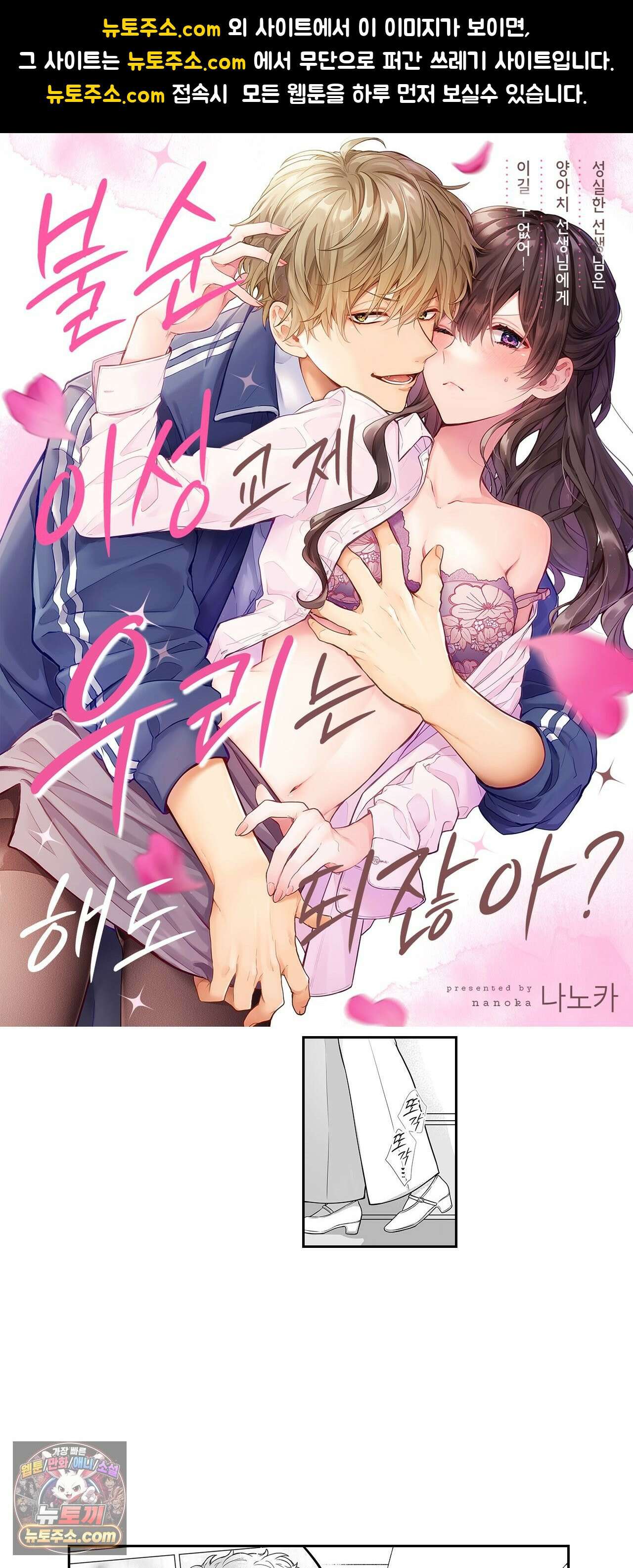 불순 이성교제, 우리는 해도 되잖아? 43화 1