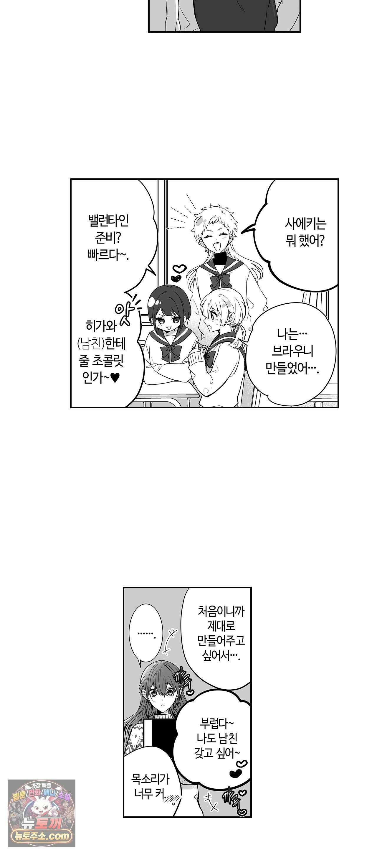 불순 이성교제, 우리는 해도 되잖아? 43화 4