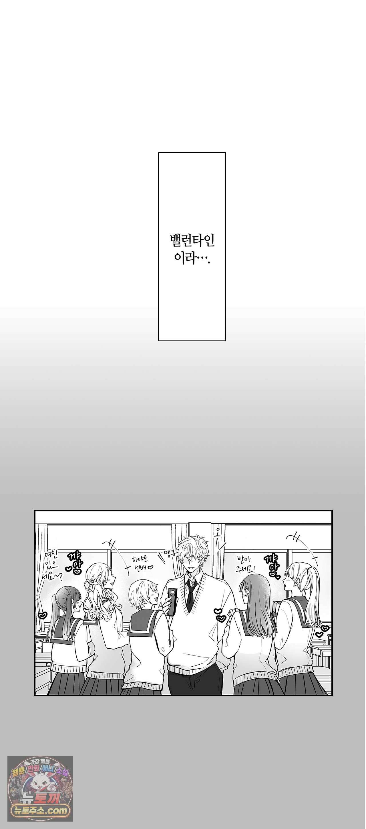 불순 이성교제, 우리는 해도 되잖아? 43화 5