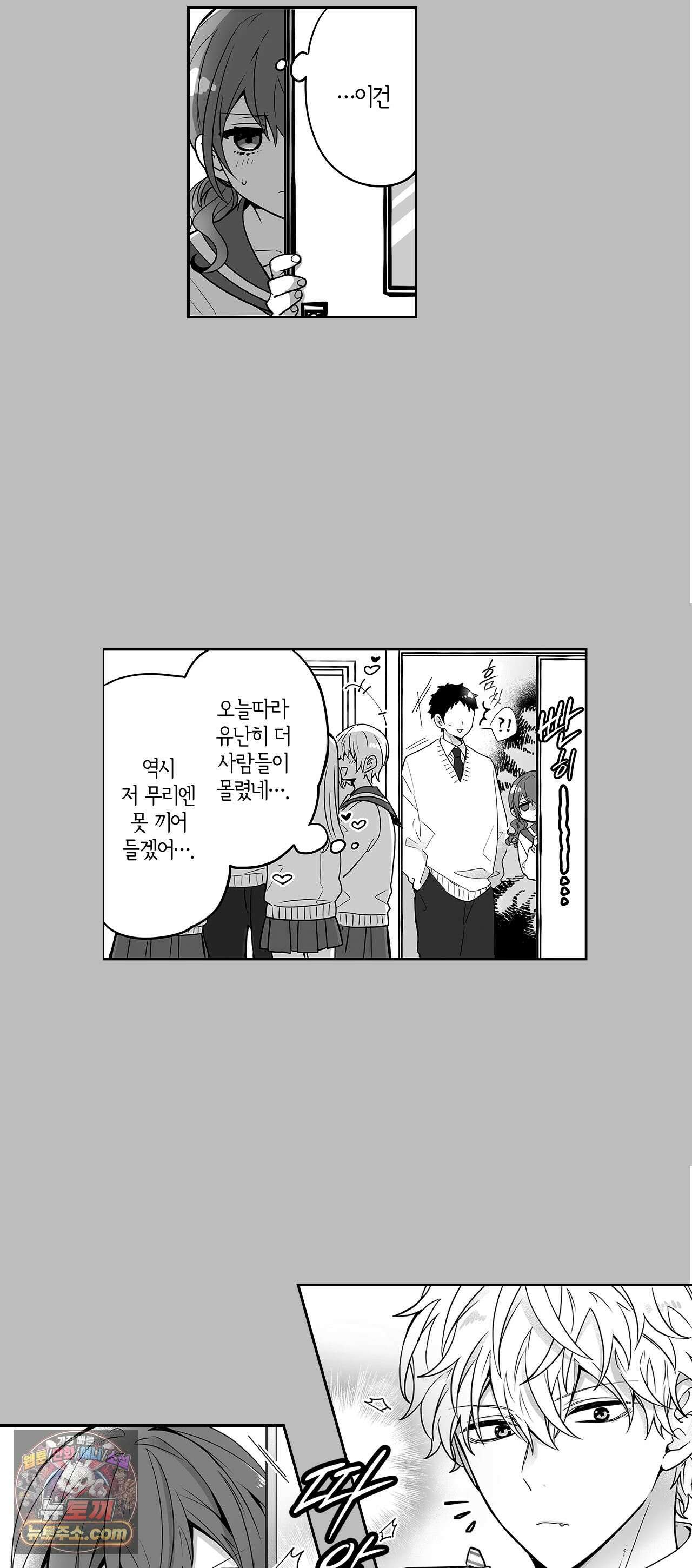 불순 이성교제, 우리는 해도 되잖아? 43화 6