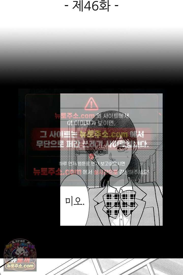사실은 너랑 SEX 하고 싶어 46화 2