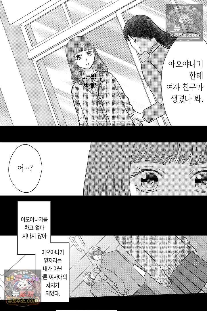 사실은 너랑 SEX 하고 싶어 46화 3