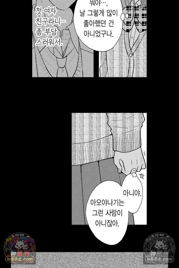 사실은 너랑 SEX 하고 싶어 46화 5