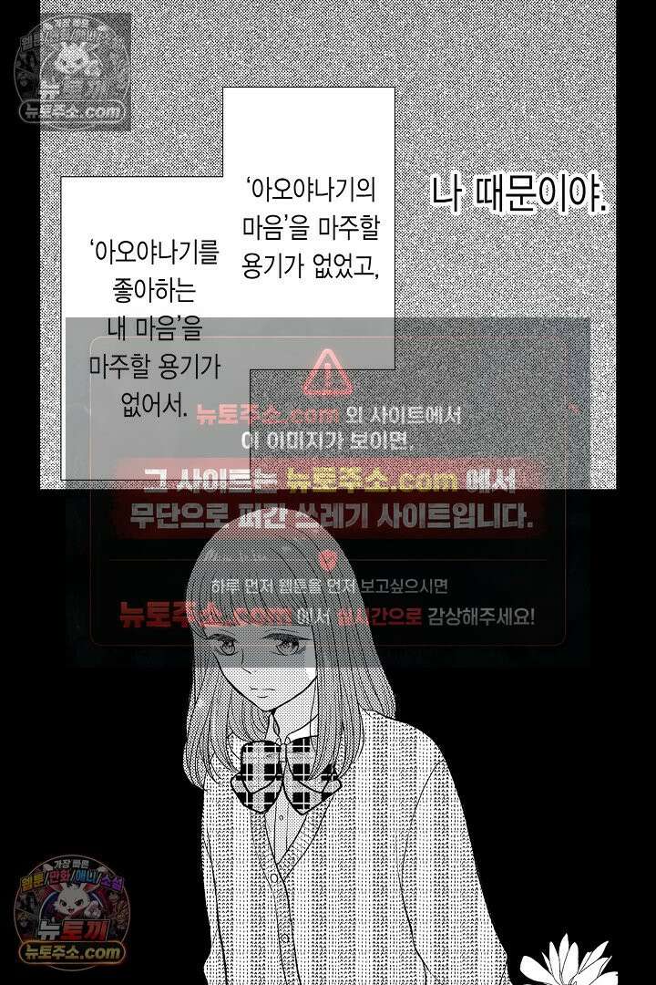 사실은 너랑 SEX 하고 싶어 46화 6