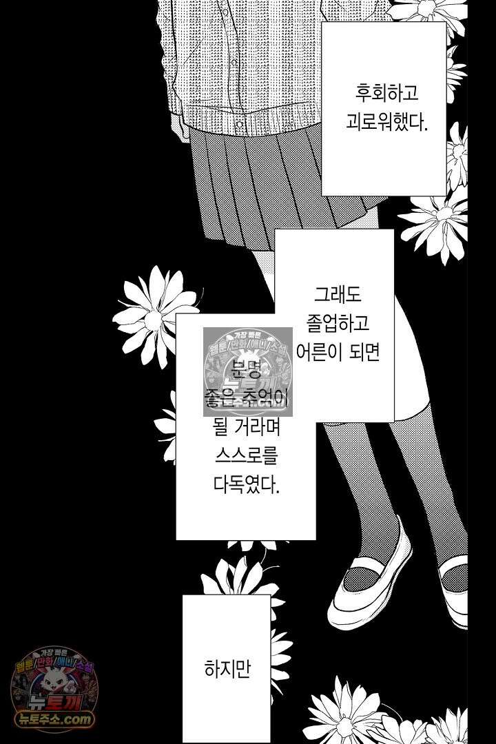 사실은 너랑 SEX 하고 싶어 46화 7