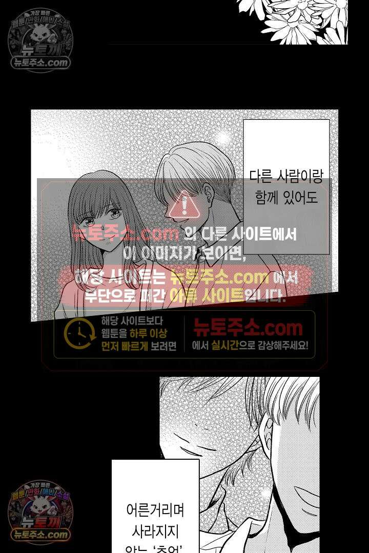 사실은 너랑 SEX 하고 싶어 46화 8