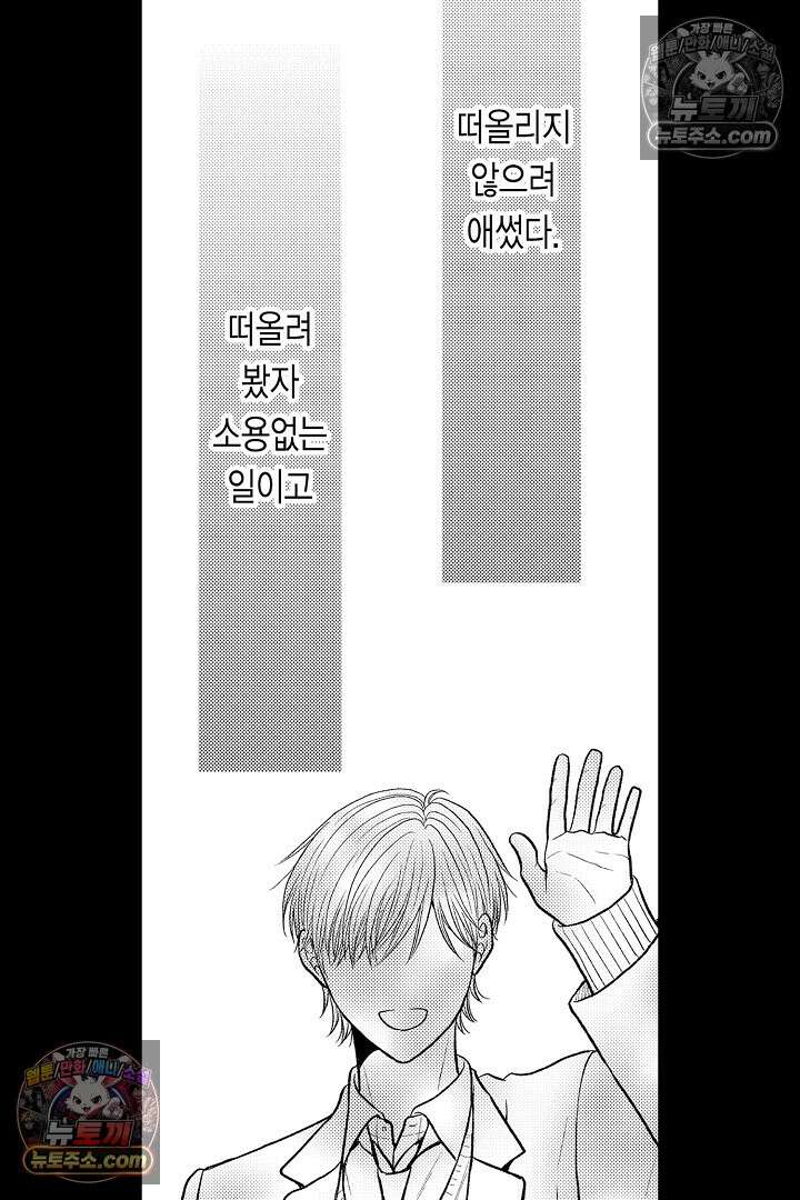 사실은 너랑 SEX 하고 싶어 46화 10