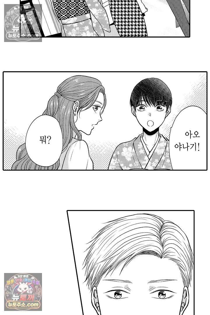 사실은 너랑 SEX 하고 싶어 46화 12