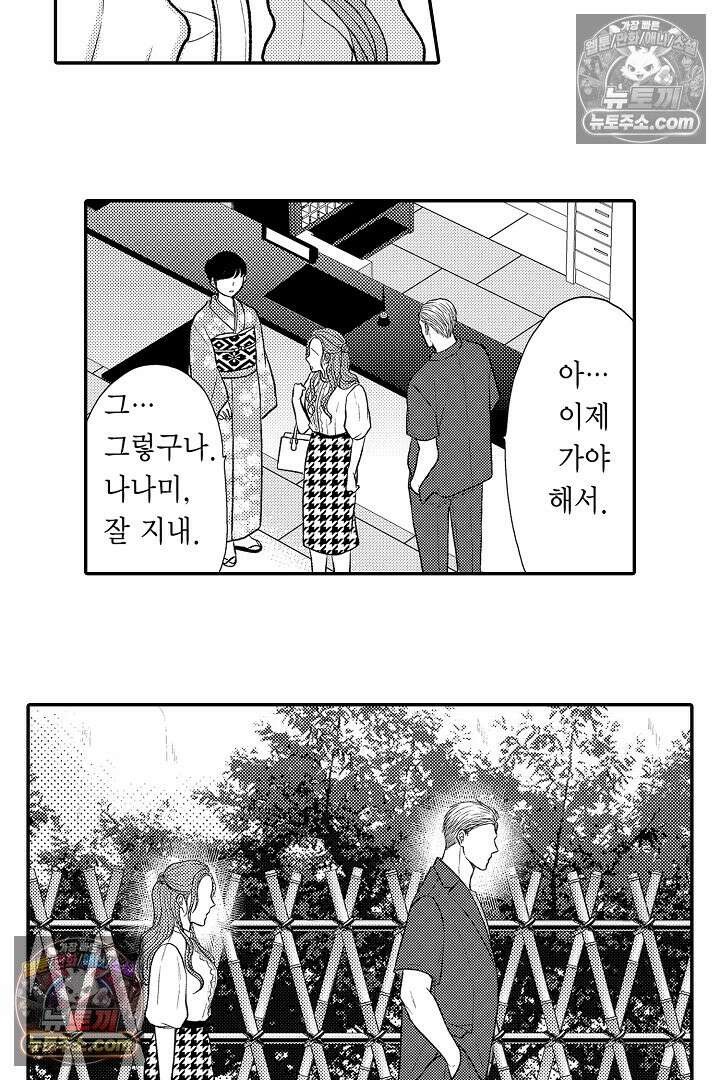 사실은 너랑 SEX 하고 싶어 46화 14