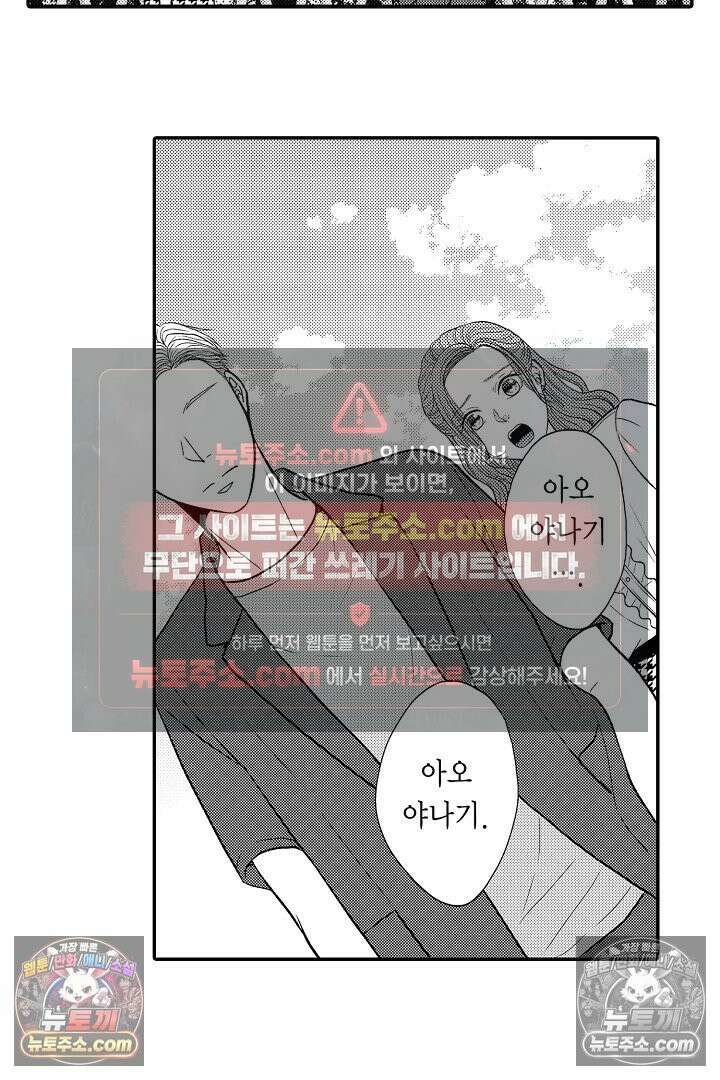 사실은 너랑 SEX 하고 싶어 46화 15