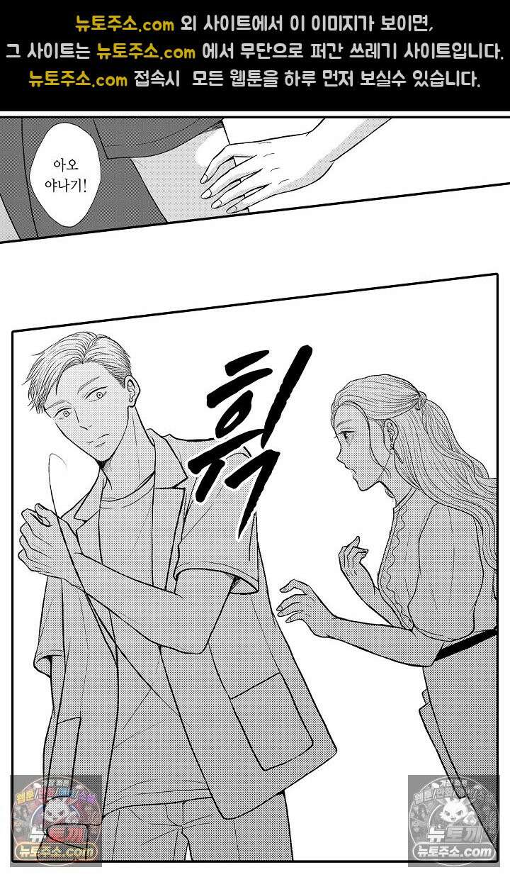 사실은 너랑 SEX 하고 싶어 46화 16