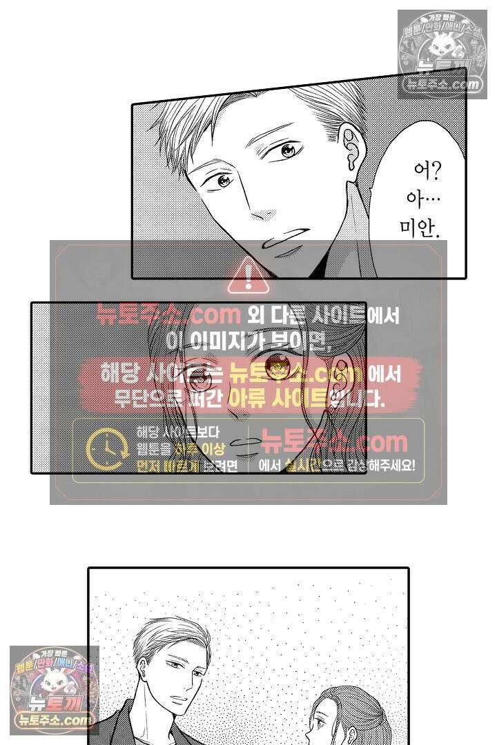 사실은 너랑 SEX 하고 싶어 46화 17